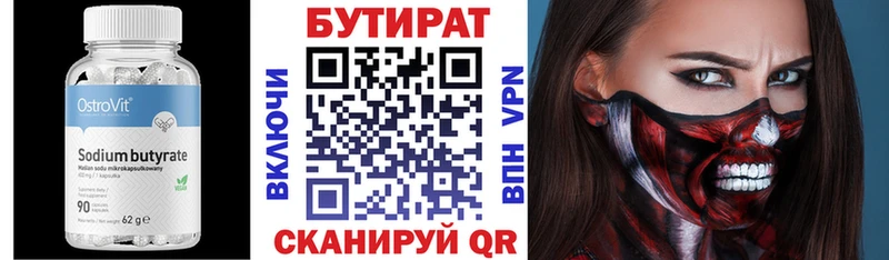 Купить  Горячий Ключ  Бутират буратино 