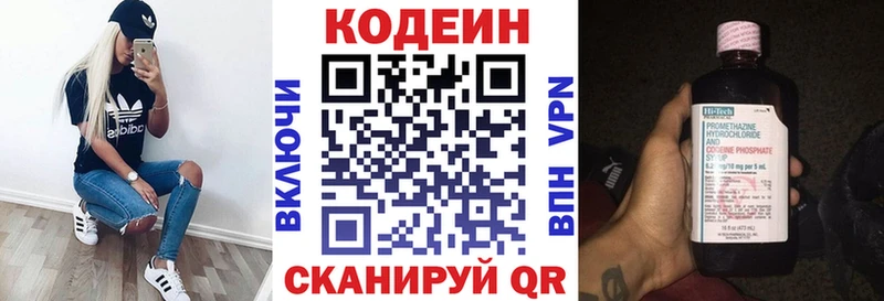 Купить  Горячий Ключ  Codein напиток Lean (лин) 